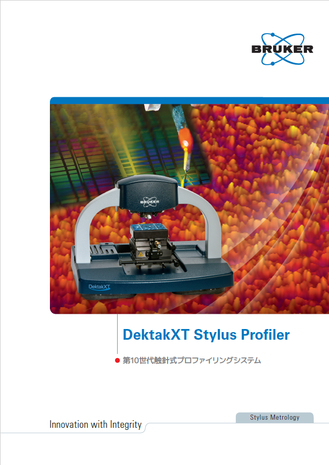 触針式薄膜段差計Dektakカタログ