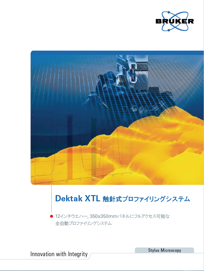 大型試料対応触針式薄膜段差計Dektakカタログ