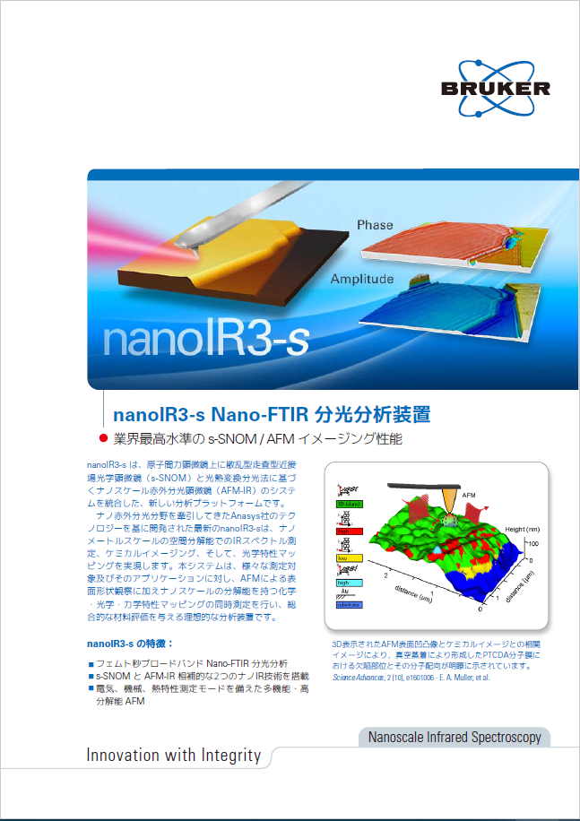nanoIR3-s Nano FT-IR分光分析装置