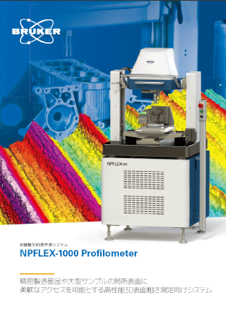 ナノ赤外分光AFM-IRカタログ