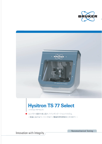 ナノインデンターTIPremierⅡ