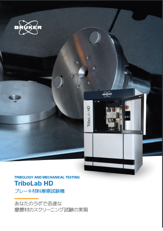 大型試料対応触針式薄膜段差計Dektakカタログ